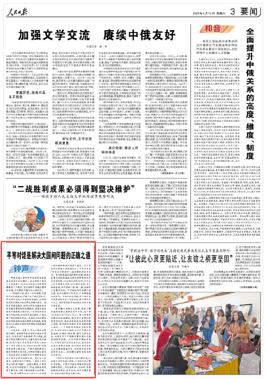盒马配资 人民日报钟声：平等对话是解决大国间问题的正确之道