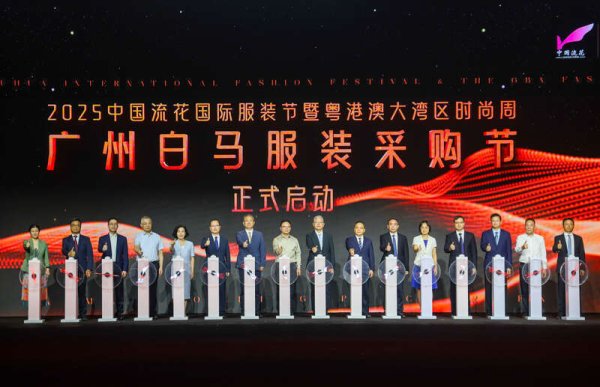 易资配 共话数智时代时尚产业，粤港澳大湾区时尚周开幕