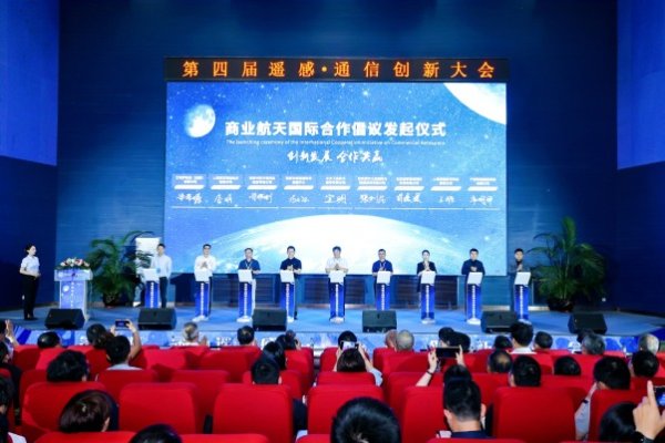 今日云策 百余家商业航天企业签署倡议 携手共拓国际市场