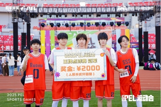 2025和平精英PEL运动会圆满落幕,数字体育赋能九江浔阳活力焕新