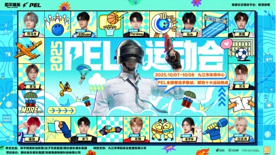 众豪配资 2025和平精英PEL运动会圆满落幕，数字体育赋能九江浔阳活力焕新